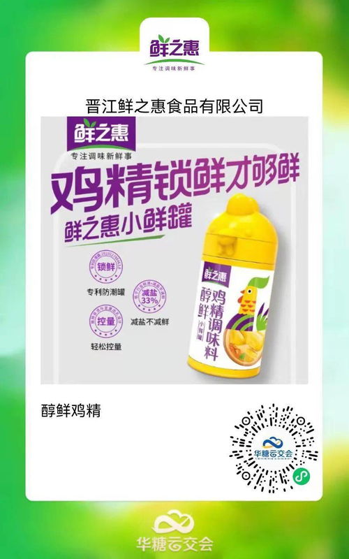 2021線上秋糖精品推薦 加加、李記、鮮之惠、味大師引領選品新潮，助力經銷商布局日用雜品市場