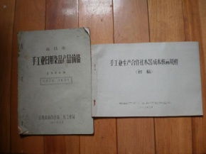 時代烙印 1966年南昌市手工業日用雜品價格與日常生活管窺
